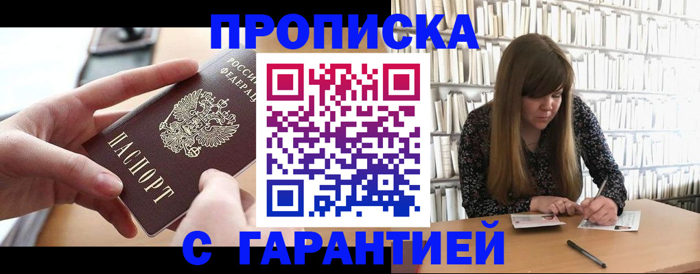 купить прописку в Красноуральске